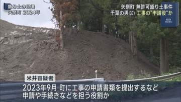 矢祭町の無許可盛り土事件、千葉県の男が工事申請役担う