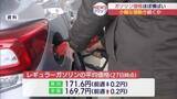 「県内の平均価格は171.6円 最新のガソリン価格発表(福島)」の画像1