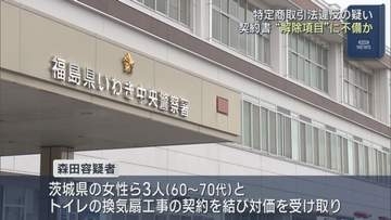 「文字がかすれて読み取れない書類を渡した」トイレ換気扇工事で特商法違反　京都府の男を逮捕