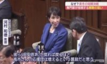 今回の衆議院解散は○○解散どう名付ける？専門家が考える総理の考えは？「総理自身が動きやすくなるということで…」（福島）