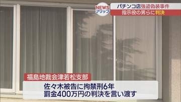 パチンコ店強盗偽装事件  指示役と元従業員に判決
