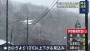 冬型の気圧配置　強い寒気で雪の所も（福島）