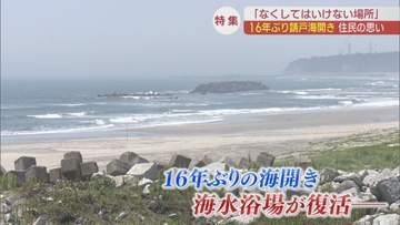 【特集】請戸地区　震災後初の海開きへ