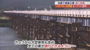 地震の被害があった伊達崎橋 仮の橋が開通 イオンモール伊達も開業まで1カ月　周辺の店は