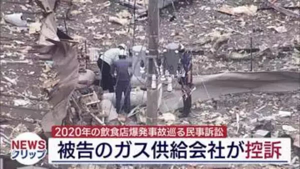 郡山市飲食店爆発事故　ガス供給会社が控訴(福島)