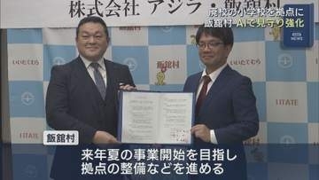 飯舘村、AI見守りシステム導入へ　高齢者支援と防災で企業と協定