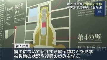 大手コンビニチェーンの新入社員、福島・双葉町で復興の歩みを学ぶ　地域貢献への思い新たに(福島)