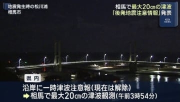 青森県で最大震度６強の地震　県内でも津波を観測（福島）