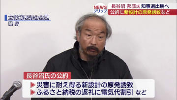 埼玉県の男性　２０２６年の知事選に出馬（福島）