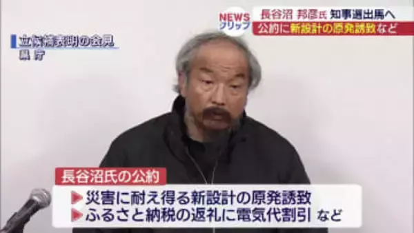 埼玉県の男性　２０２６年の知事選に出馬（福島）
