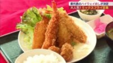 ハイウェイめし甲子園　県代表に選ばれたのはボリューム満点の…（福島）