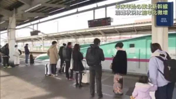 年末年始の東北新幹線　下りは12月30日・上りは年明け1月3日に混雑のピーク（福島）