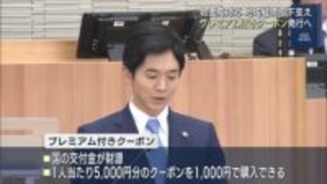 福島市がプレミアム付きクーポン発行へ（福島）
