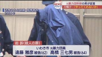 刀を預け「やってくれないか」　 いわきの殺人事件で元暴力団員の被告が事件を指示したと証言