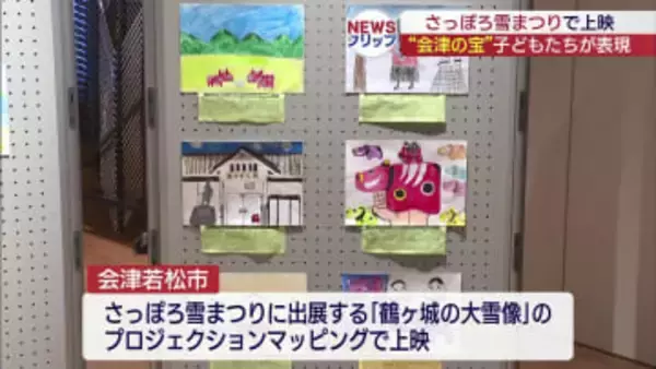 さっぽろ雪まつり イラストコンクール（福島）