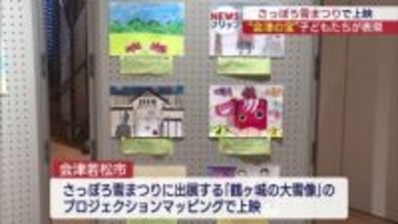 さっぽろ雪まつり イラストコンクール（福島）