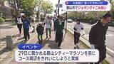 「マラソン前にコースをきれいに 郡山でジョギング×ごみ拾いのイベント開催(福島)」の画像1