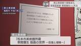 「福島県立美術館で展覧会も　前衛芸術家の草間彌生さんが死去」の画像1