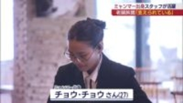 衆院選「外国人政策」　旅館では外国人スタッフが大きな力に（福島）