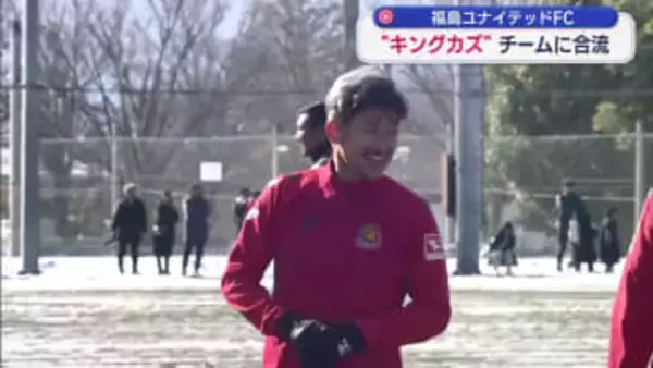 「いいトレーニングできた」福島ユナイテッドFC加入の三浦知良選手 チームに合流し初練習（福島）