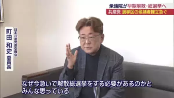 急浮上の解散、各党どう受け止める?　選挙区への擁立を急ぐ党も （福島）