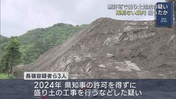 矢祭町で違法盛り土　当時規制されてなかった県内狙ったか