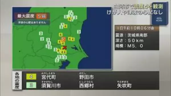 「福島県内で震度4　茨城県南部震源の地震　県内で被害情報なし(福島)」の画像