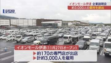 グランドオープン迫るイオンモール伊達　合同求人説明会が開催