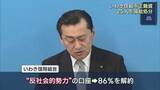 「いわき信用組合　不正に関わった職員25人を懲戒処分（福島）」の画像1