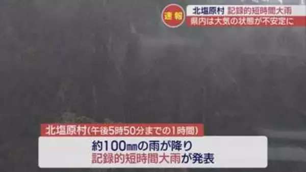 北塩原村に記録的短時間大雨　災害の危険度高まる　福島県内21日夜のはじめごろにかけ警戒