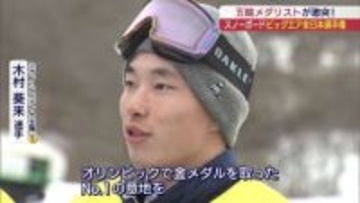 五輪メダリスト集結の全日本ビッグエア　木村悠斗が金メダリストの兄超えV(福島)