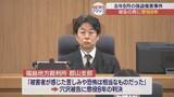 「「被害者が感じた苦しみや恐怖は相当なもの」　郡山市西田町の強盗傷害事件・被告の男に判決」の画像1