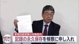 「原発事故の刑事裁判記録の永久保存 東京地検に要望(福島)」の画像1