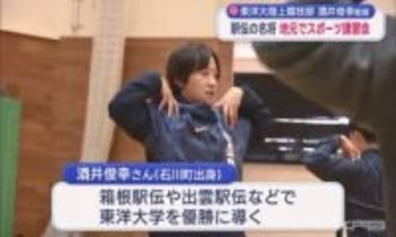 箱根駅伝などで大学を優勝に導いた強豪校の監督からスポーツに欠かせない体づくりや食事について学ぶ（福島）