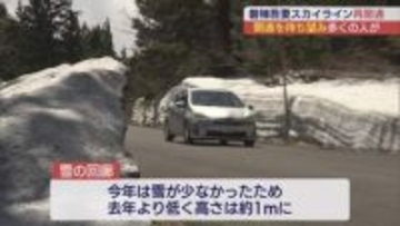 スカイラインが再開通 今年の雪の回廊は…(福島)