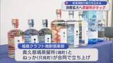 「福島クラフト焼酎倶楽部　発足」の画像1