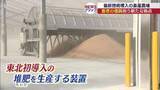 「福島・田村市に畜産復興の拠点「全農美土里ファーム」誕生　最新技術で営農再開を支援(福島)」の画像1