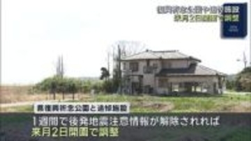 県復興祈念公園と国営追悼・祈念施設　来月2日に開園か(福島)