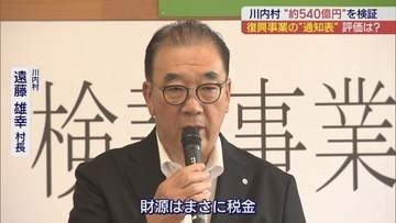 川内村　復興事業の成果を検証—税金投入の責任と課題を明らかに