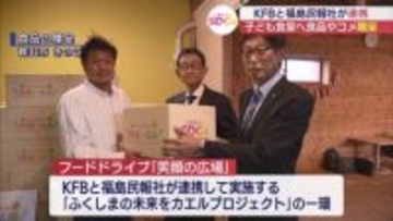 KFB×福島民報社　フードドライブの贈呈式（福島）