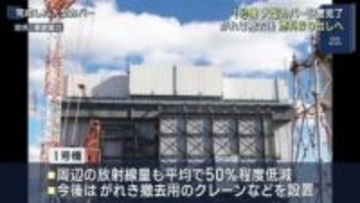 福島第一原発1号機の大型カバー設置が完了（福島）