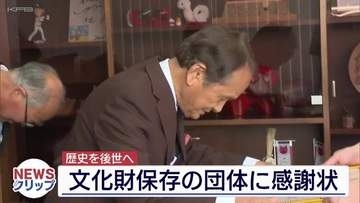 歴史と文化を未来へ　会津若松市長が文化財保護団体に感謝状
