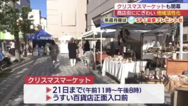 郡山市でクリスマスマーケット始まる（福島）
