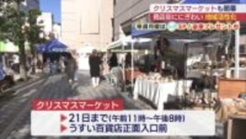 郡山市でクリスマスマーケット始まる（福島）