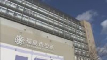 福島市役所の女性職員が入札の積算金額漏らして減給処分「積算金額を送らなければならないと思ってしまった」（福島）