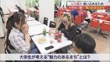 「福島大学で10円味噌汁！学生が語る“まちの魅力”と未来への期待」の画像1