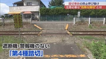 踏切事故防止を呼びかけ　県内には遮断機や警報機がない危険な踏切がいまも…