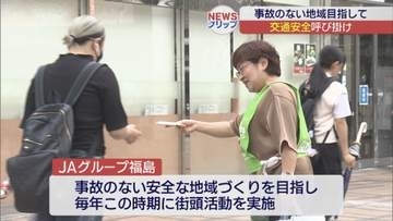 JAグループ福島　交通安全を街頭で呼びかけ