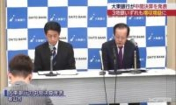 大東銀行の中間決算発表 地銀3行いずれも増収増益（福島）