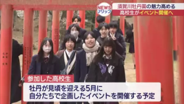 高校生が須賀川牡丹園の魅力を発信（福島）